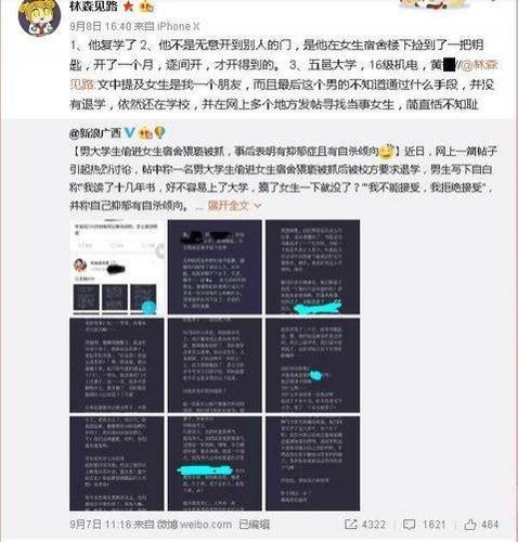 大学男生猥亵女生被退学不反省还闹自杀?校方回应
