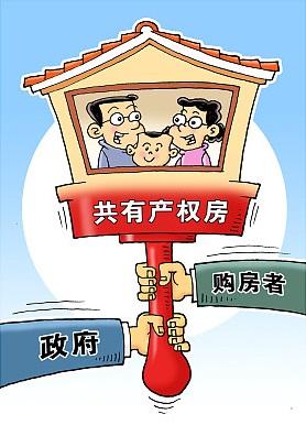 广东共有产权房试点有新政：满10年可转为商品房