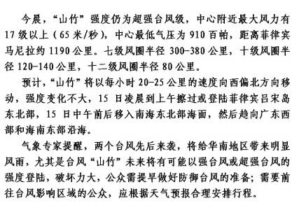 台风百里嘉登陆广东湛江 气象台发台风黄色预警 