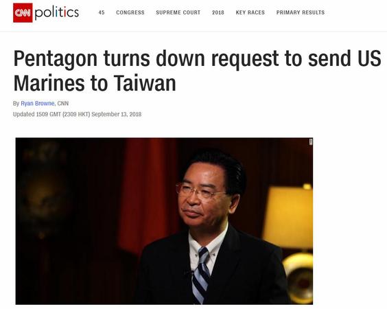 美官员透露国防部拒绝向台湾派陆战队:因资源有限