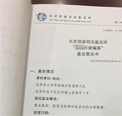 司法鉴定机构就两人微信对话出具鉴定报告。受访者供图