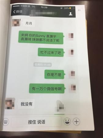 张月指责李安琪冒充多人身份行骗，李安琪否认。微信证据图片