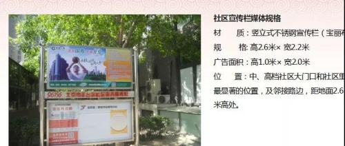 某广告交易平台发布的社区宣传栏广告位。