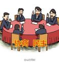 浙江省政协以大学习大调研促工作质量大提升