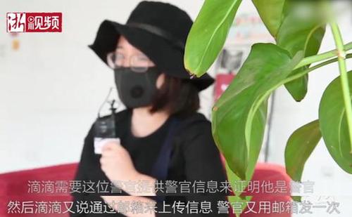 警察向滴滴证明自己身份整整花1天 客服:邮件太多