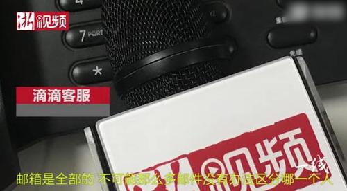 警察向滴滴证明自己身份整整花1天 客服:邮件太多