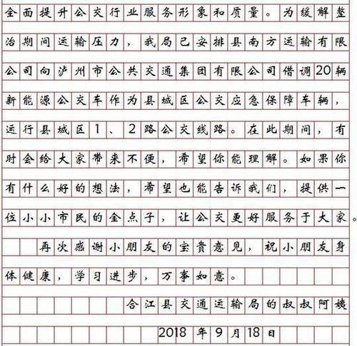 小学生作文吐槽公交拥挤人成纸壳 交通局回信亮了