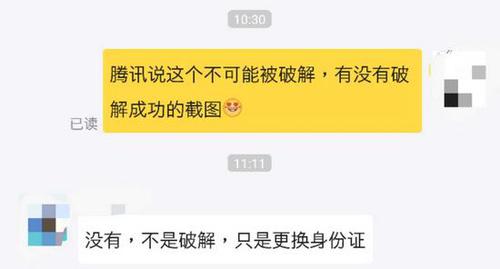 卖家表示，无法破解而是绕开。所谓的破解，其实是更换身份证。