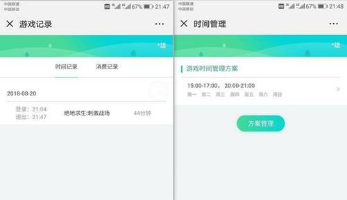 孩子可以在设定时间之外游戏。受访者供图