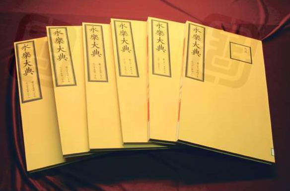 国家图书馆藏《永乐大典》文献展即将开幕