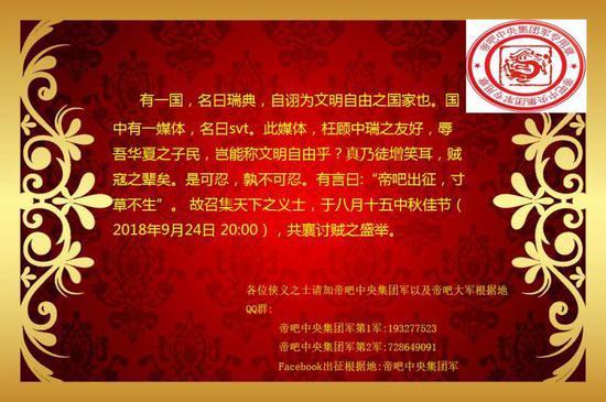瑞典辱华节目主持人脸书留言万余条 SVT电视台删帖