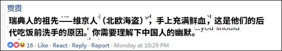 瑞典辱华节目主持人脸书留言万余条 SVT电视台删帖