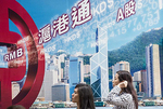 改革开放40年：香港精耕国家金融“试验田”