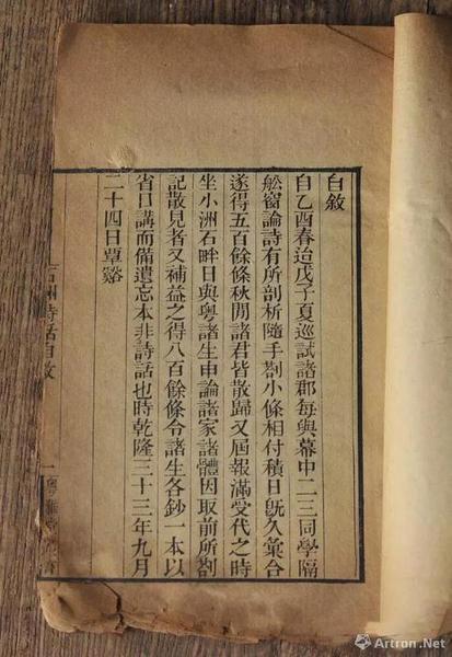一代词章配经术