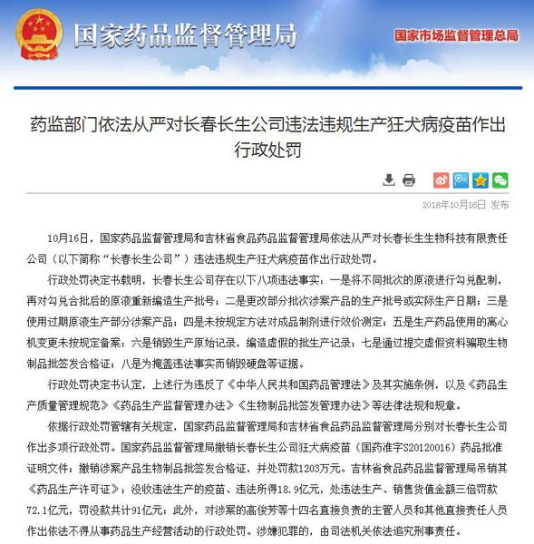 国家食药监局网站截图