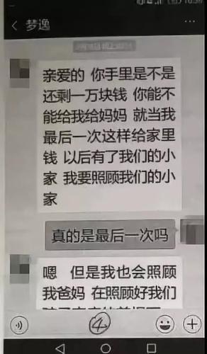 女友被上司用1314元求爱？小伙转了近7万发现被骗