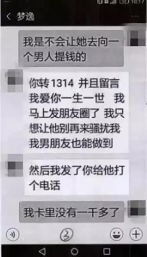 女友被上司用1314元求爱？小伙转了近7万发现被骗