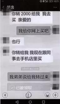女友被上司用1314元求爱？小伙转了近7万发现被骗