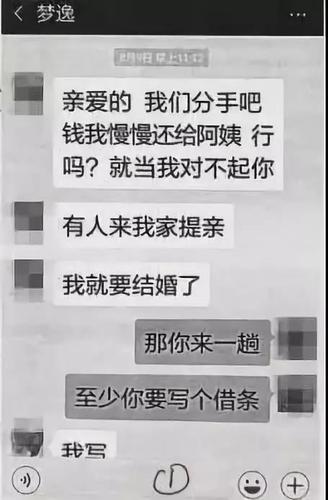 女友被上司用1314元求爱？小伙转了近7万发现被骗