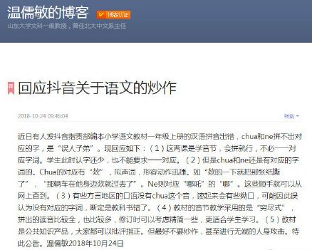 小学语文教材拼音出错