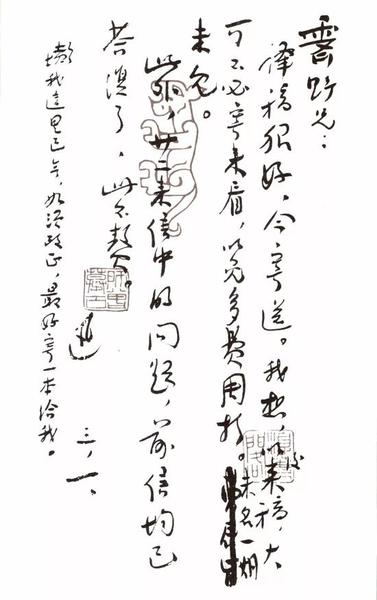 鲁迅致李霁野手稿  1928年3月1日