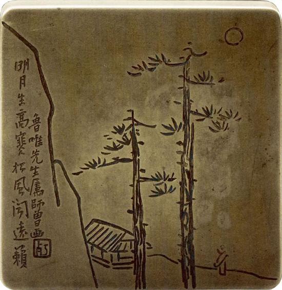 陈师曾 “明月松风”墨盒  11×11×3厘米 徐无闻旧藏
