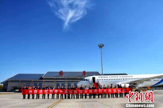 空客A320降落固原开启大机型时代
