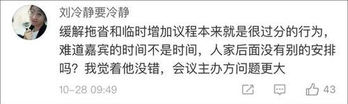 不满大会拖堂临时增加议程 360副总裁怒摔话筒发飙