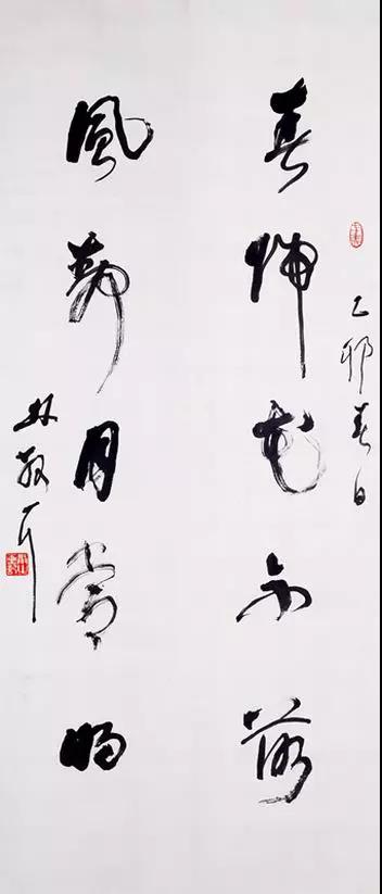 林散之草书联“春归花不落，风静月常明”