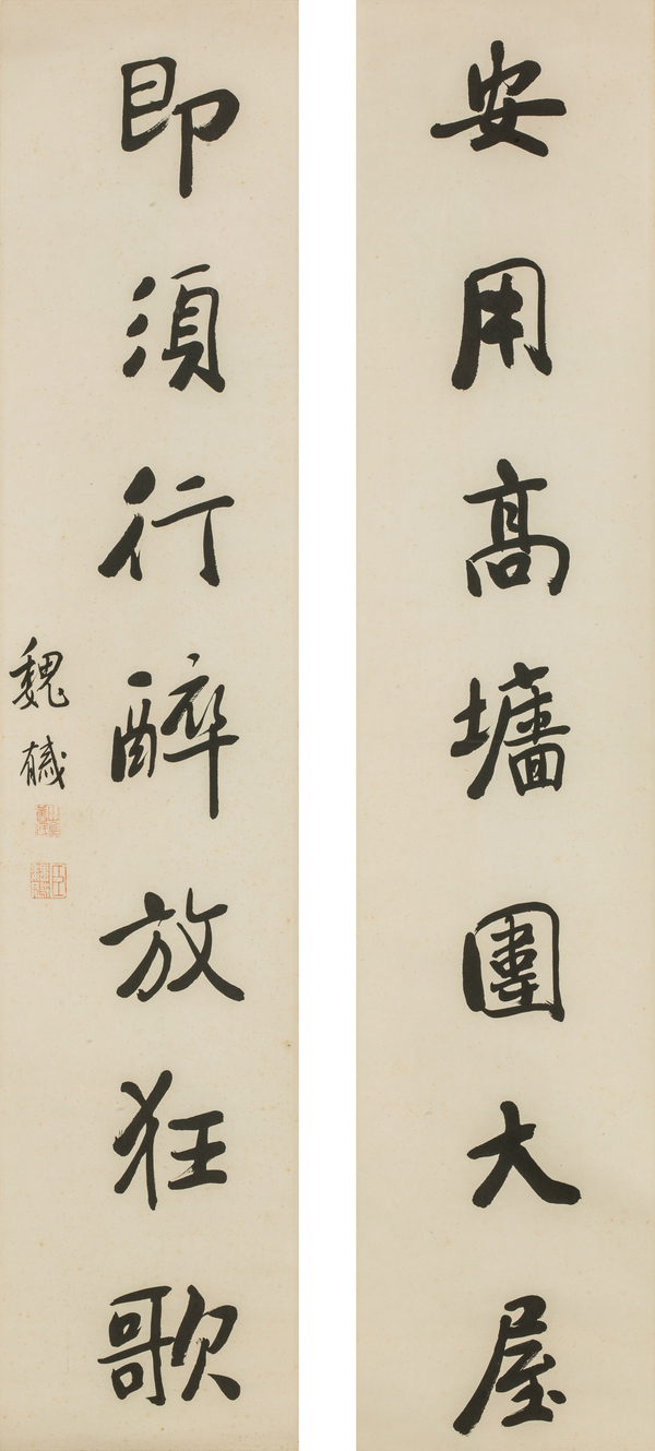 《行书对联》  魏戫   清代