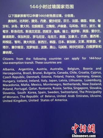 图为144小时过境国家范围。供图 申海