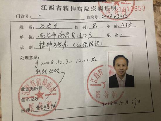 男子被精神病奔走十年 法院:诊断结论缺乏依据