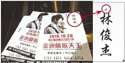 冒牌林俊杰年入百万？当事人：是模仿且双方已和解
