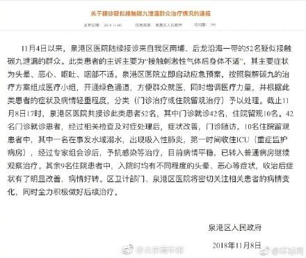 碳九泄漏发布通报