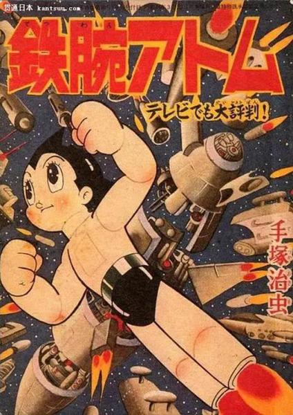 《铁壁阿童木》海报