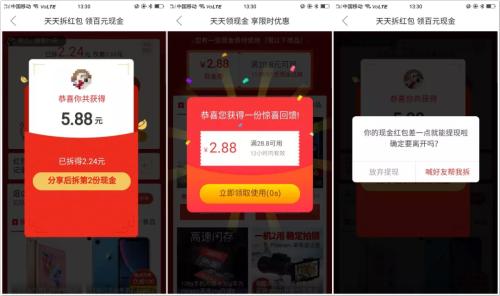 　只要分享就有奖励的社交电商。来源：网页截图。