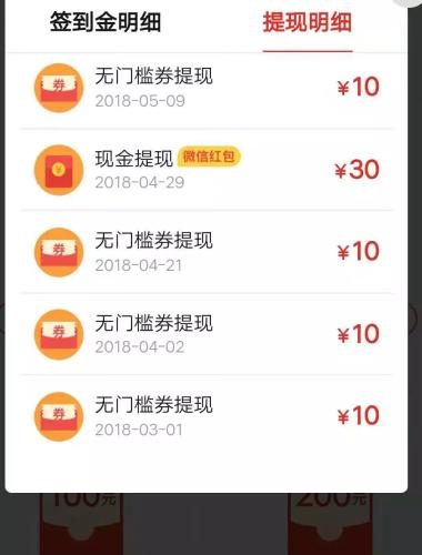 龙女士的签到金提现记录。来源：受访者供图。