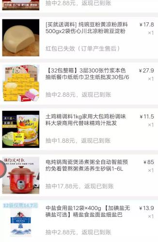 买东西还能返现，对许多用户而言有着莫大的吸引力。来源：受访者供图