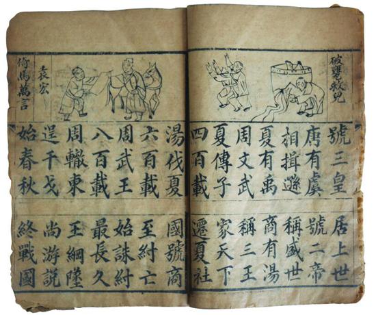 图3 民国高密华兴书局印制的《状元三字经》