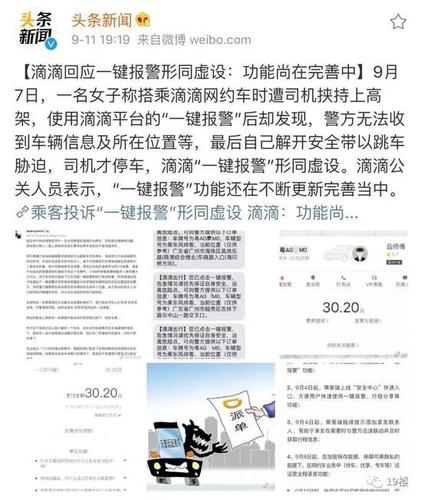 姑娘惊魂时刻按下滴滴紧急求助 3小时后收到回电