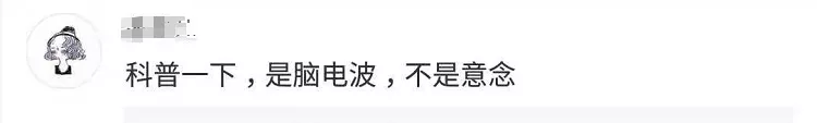 大学生发明意念翻书设备遭嘲讽 网友看不下去了