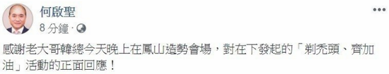 台湾人气候选人另类造势：招募500个秃子照亮高雄