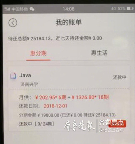 多名大学生被办理贷款 没入职就背上万培训贷