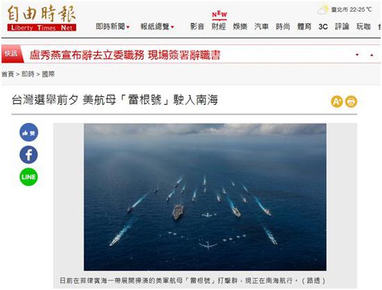 美国里根号航母战斗群进入南海 台媒这么报道