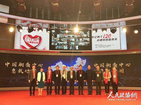 “中国胸痛中心急救地图”发布现场