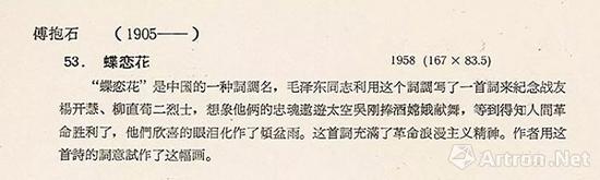 《蝶恋花》为1958 年莫斯科“社会主义国家