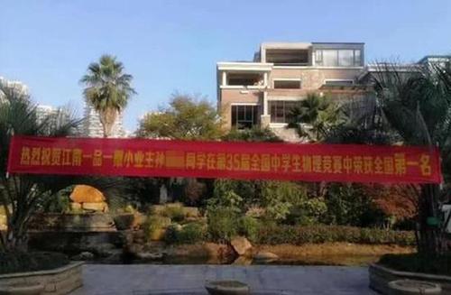 孩子在学科竞赛夺冠物业挂横幅庆祝 家长:太高调