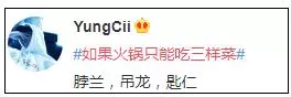 如果免费火锅只能吃三样菜你会选什么？网友吵翻