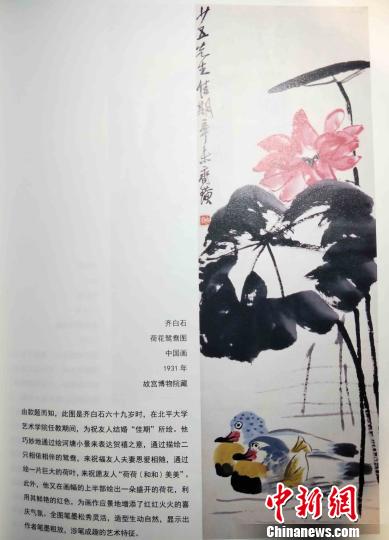 故宫博物院院藏齐白石原作回乡展作品简介。湘潭供图