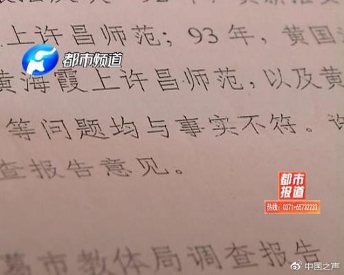 长葛市教体局调查报告